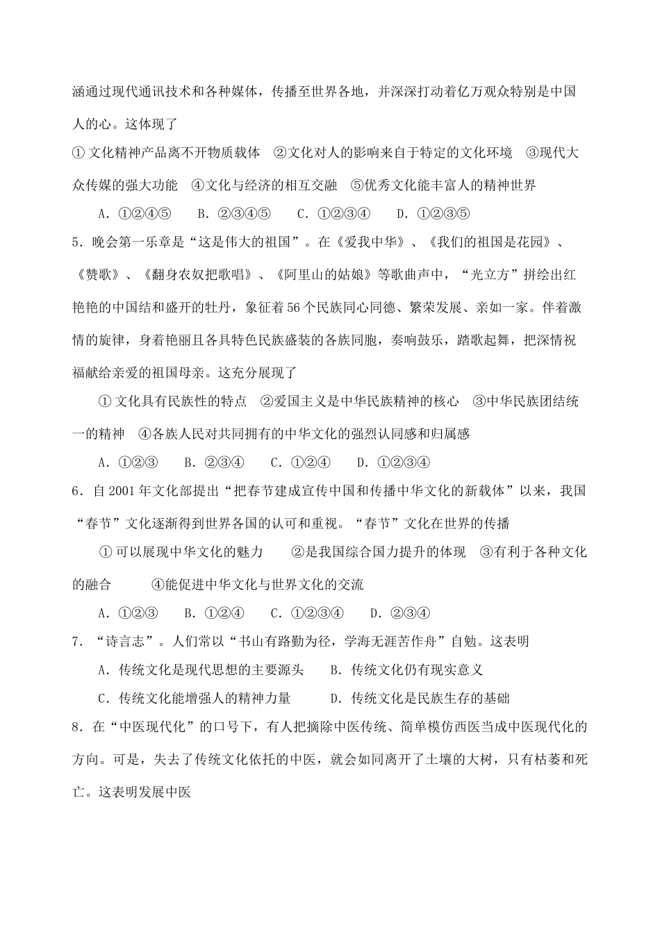 文化生活阶段性考试文化现象测试题_第2页
