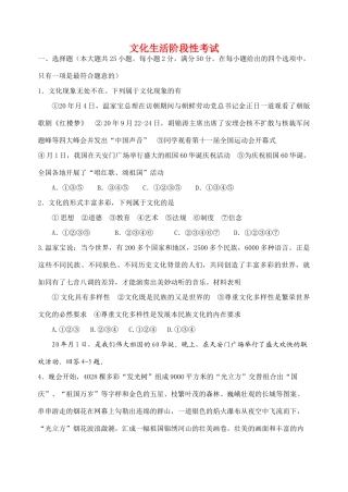 文化生活阶段性考试文化现象测试题