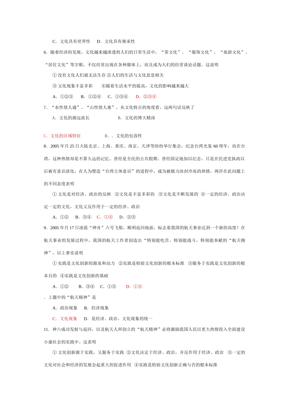 文化生活期末测试高中思想政治测试题_第2页