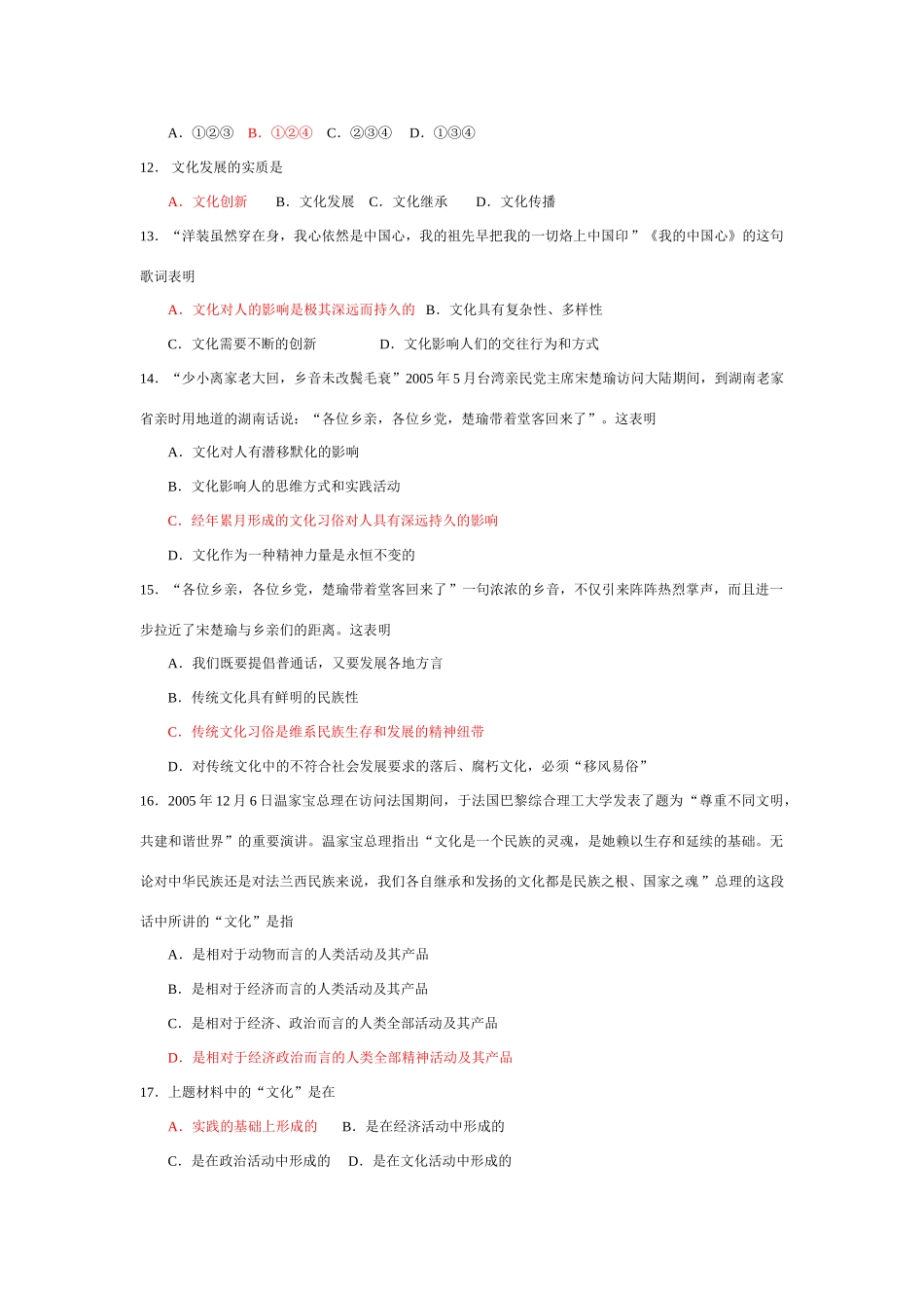 文化生活期末测试高中思想政治测试题_第3页