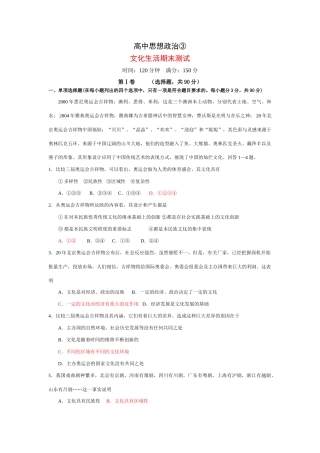 文化生活期末测试高中思想政治测试题
