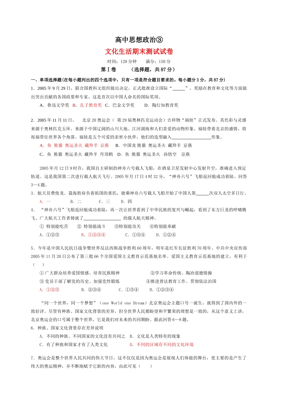 文化生活期末测试试思想政治练习题_第1页