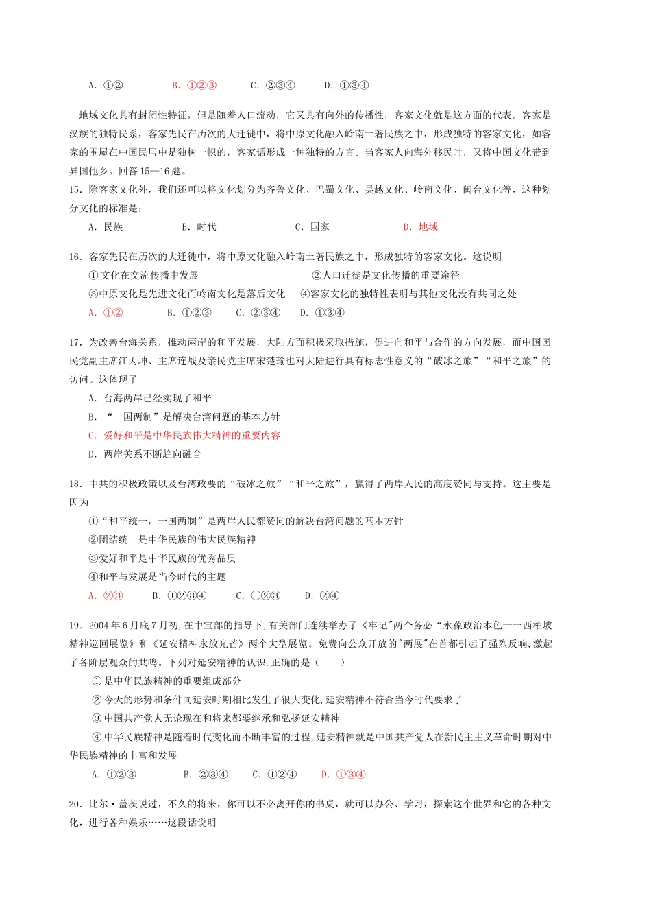 文化生活期末测试试思想政治练习题_第3页