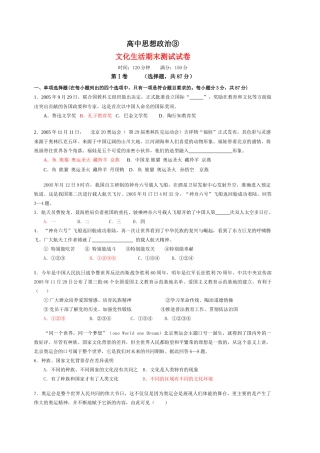 文化生活期末测试试思想政治练习题
