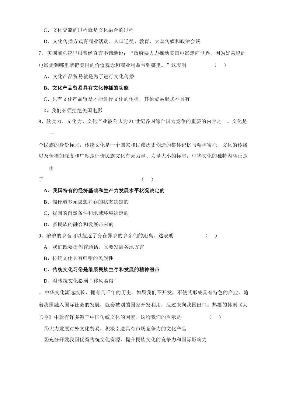 文化生活期末综合练习文化在人类产生之前就已经存在测试题_第2页