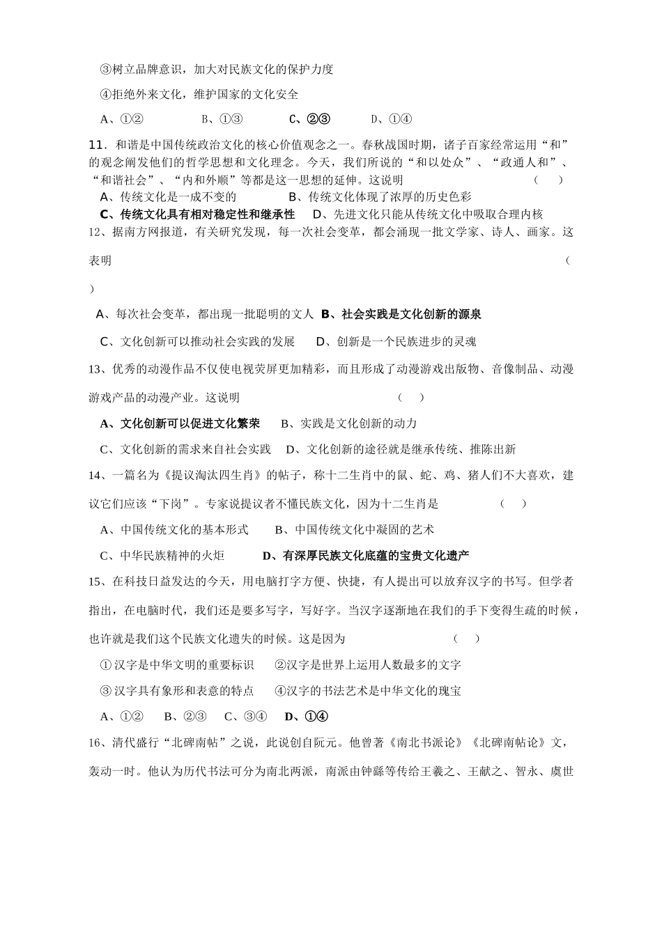 文化生活期末综合练习文化在人类产生之前就已经存在测试题_第3页
