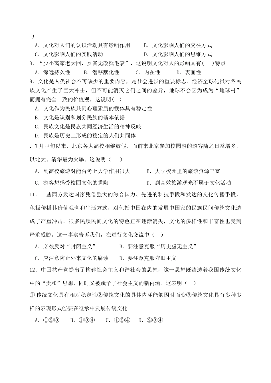 文化生活月考（文化生活第一、二单元）_第2页