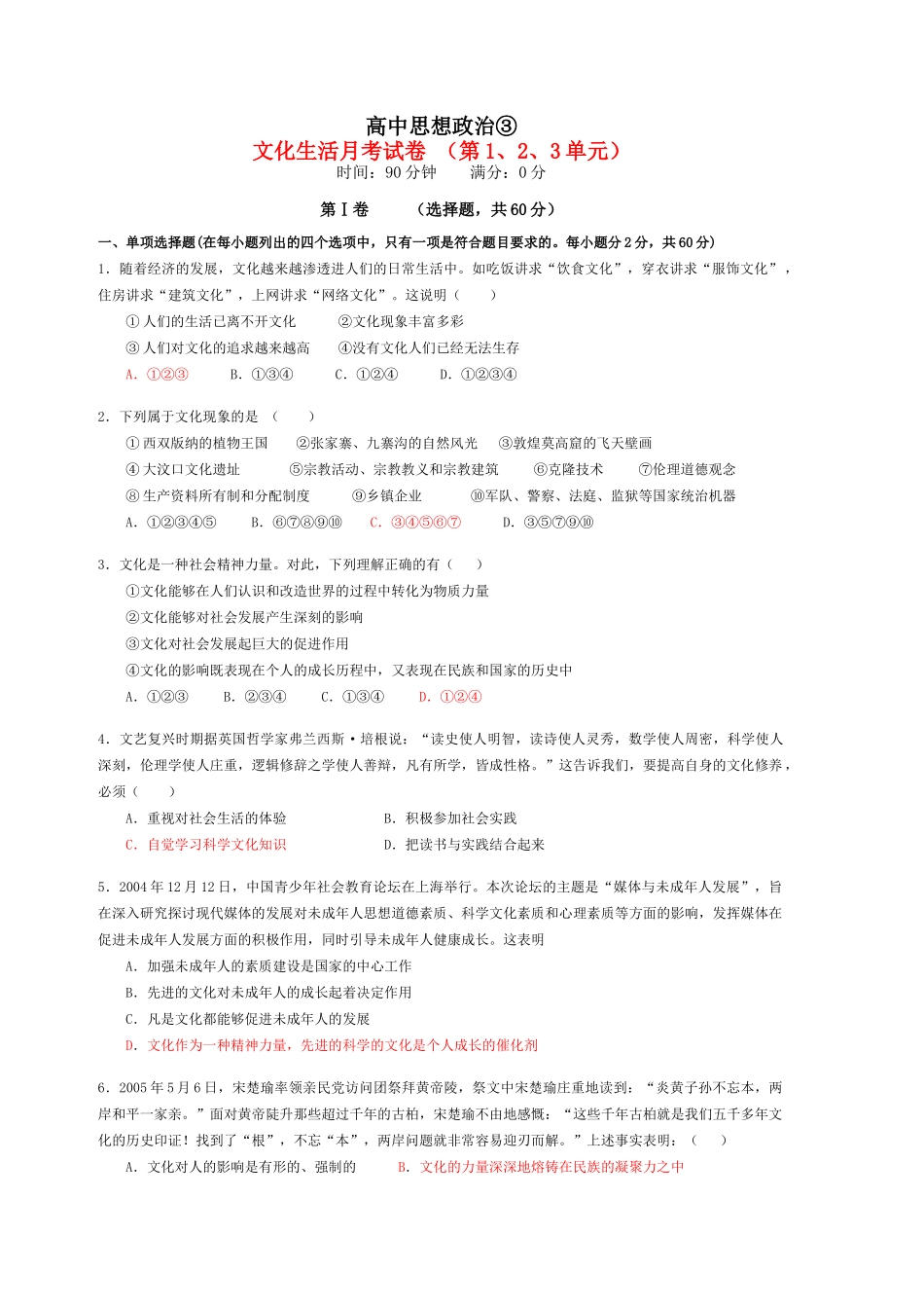 文化生活月考试卷 （第1、2、3单元）测试题_第1页