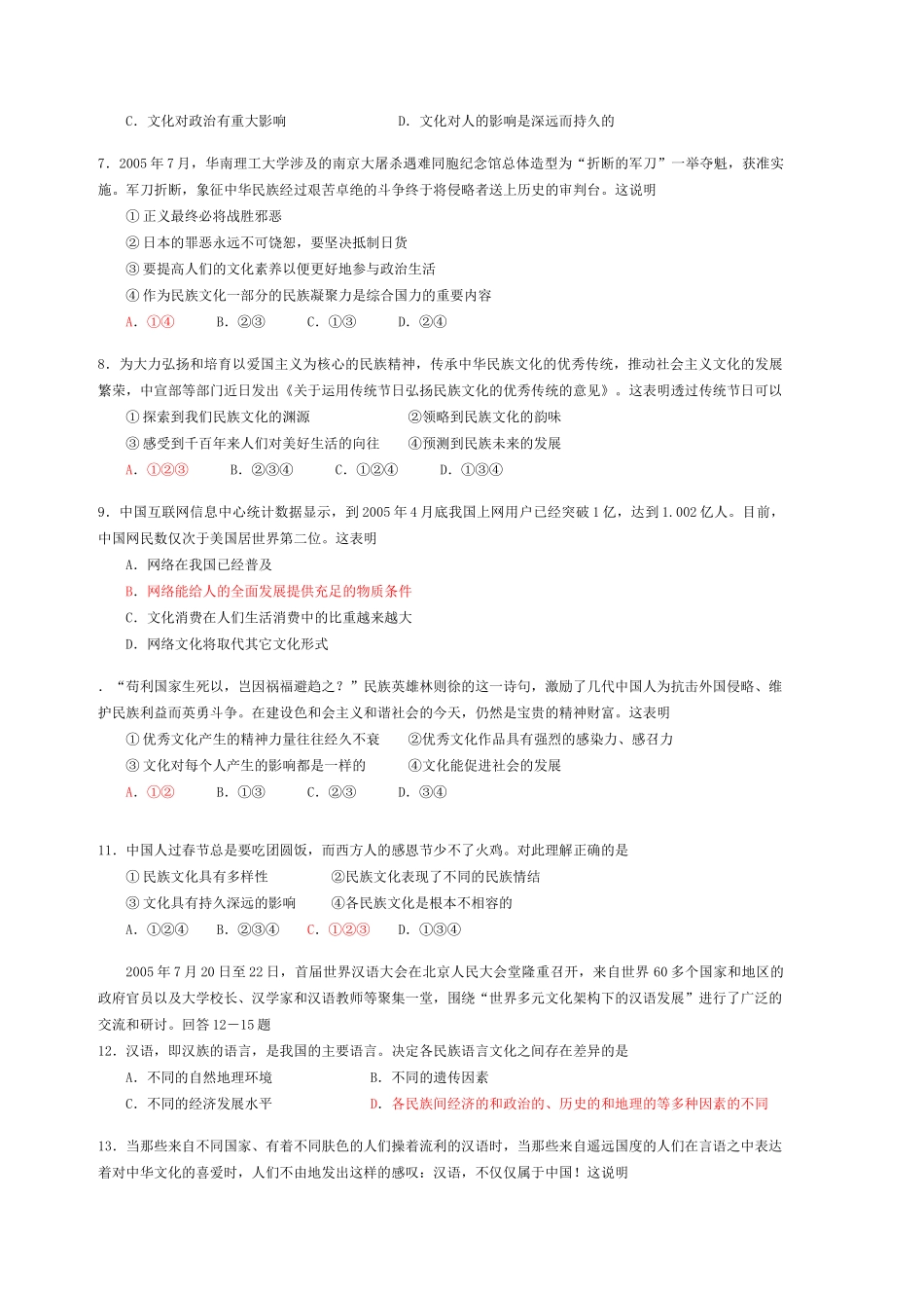 文化生活月考试卷 （第1、2、3单元）测试题_第2页