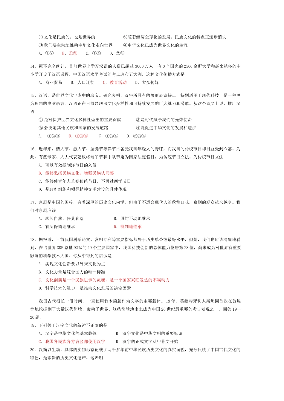 文化生活月考试卷 （第1、2、3单元）测试题_第3页