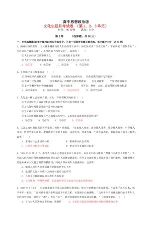 文化生活月考试卷 （第1、2、3单元）测试题