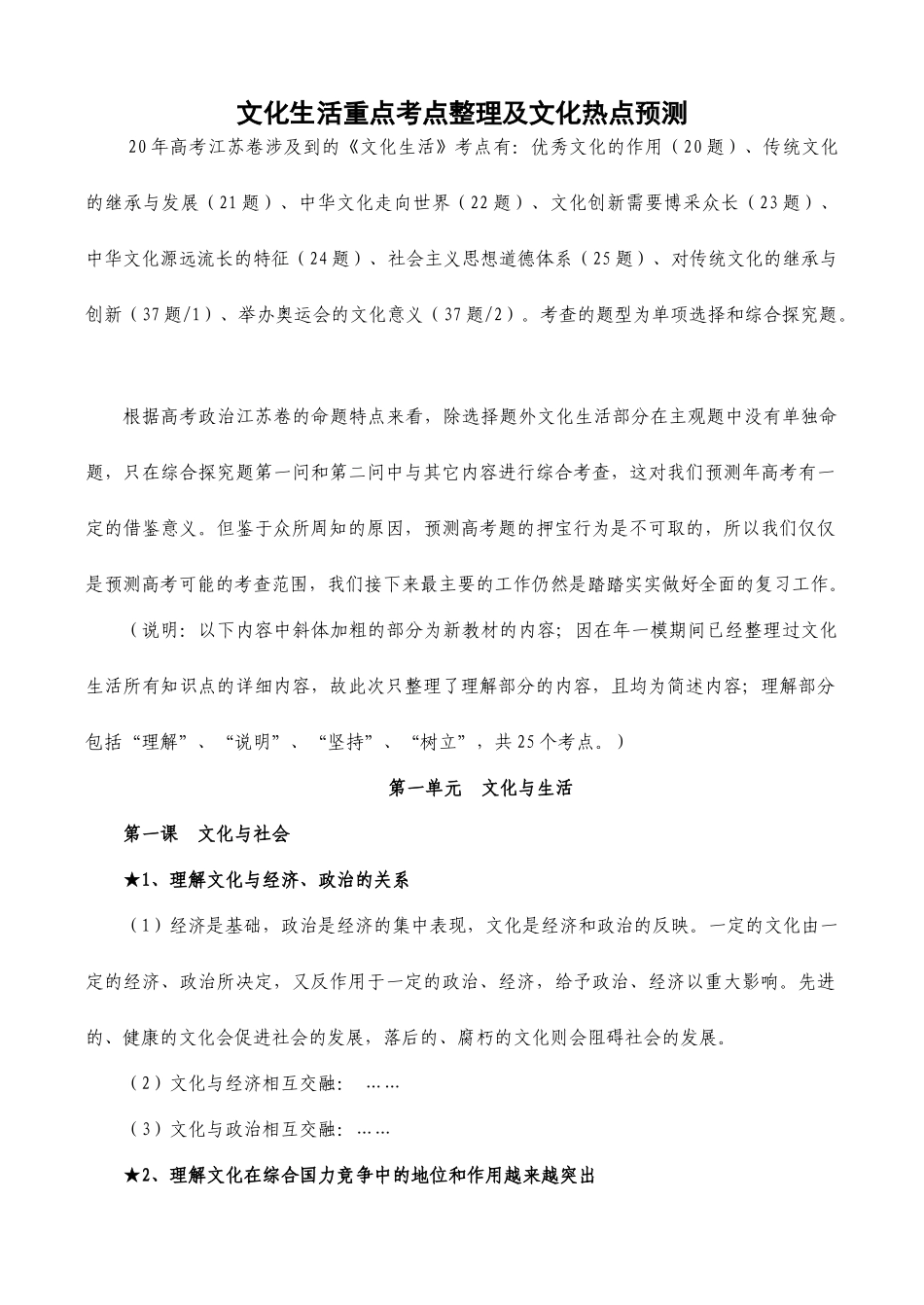 文化生活重点考点整理及文化热点预测_第1页