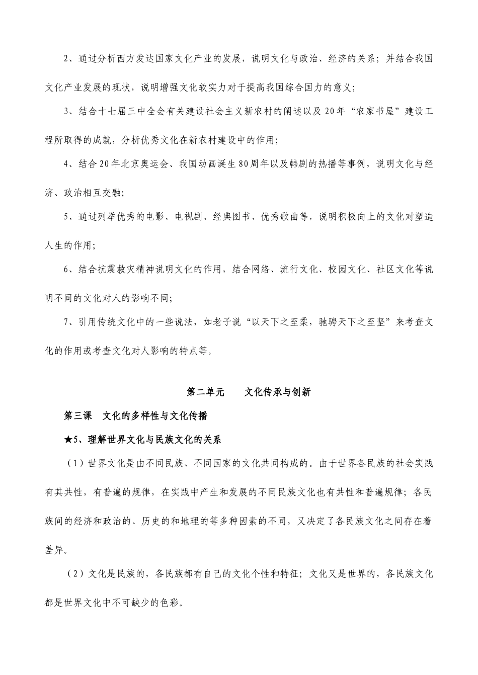 文化生活重点考点整理及文化热点预测_第3页