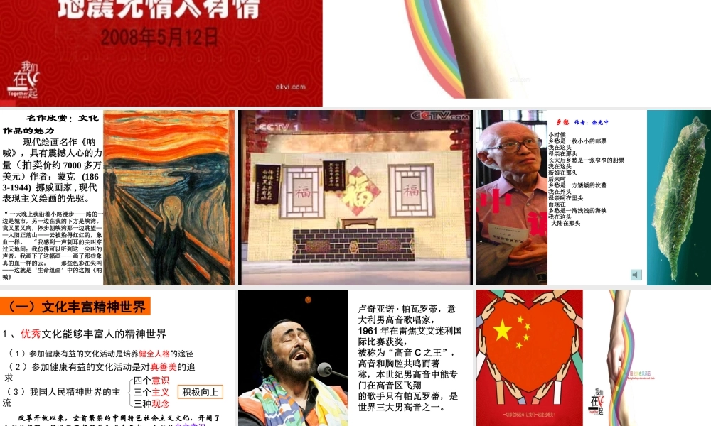 文化塑造人生教学课件