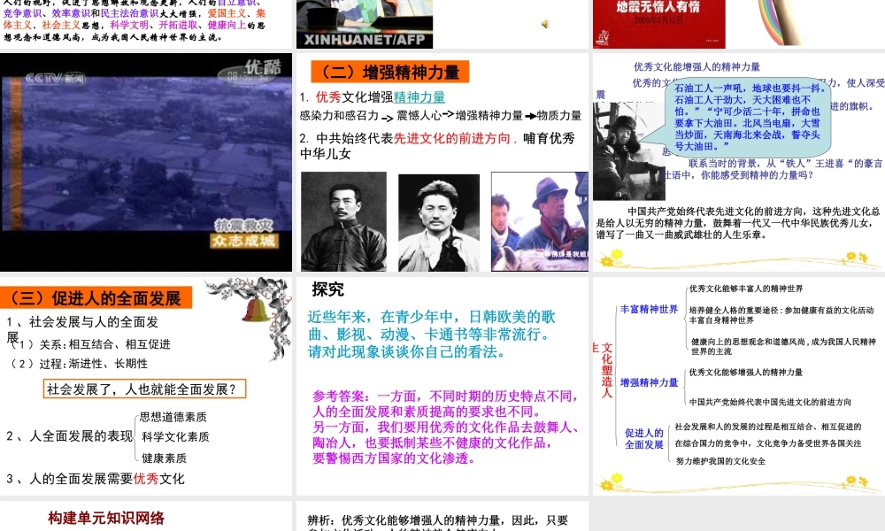 文化塑造人生教学课件