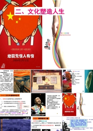 文化塑造人生教学课件