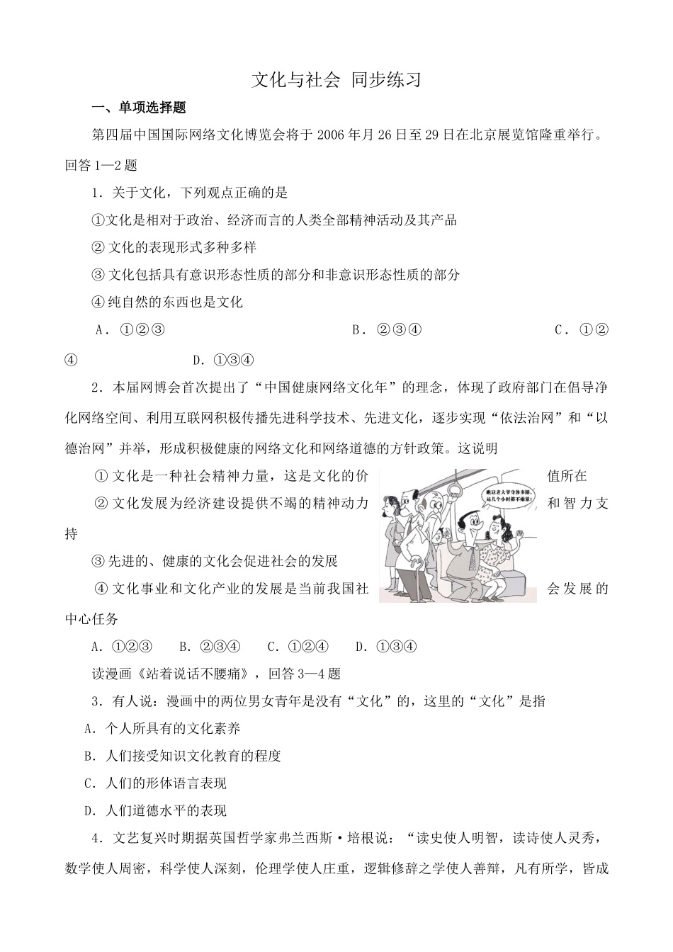 文化与社会 同步练习测试题_第1页