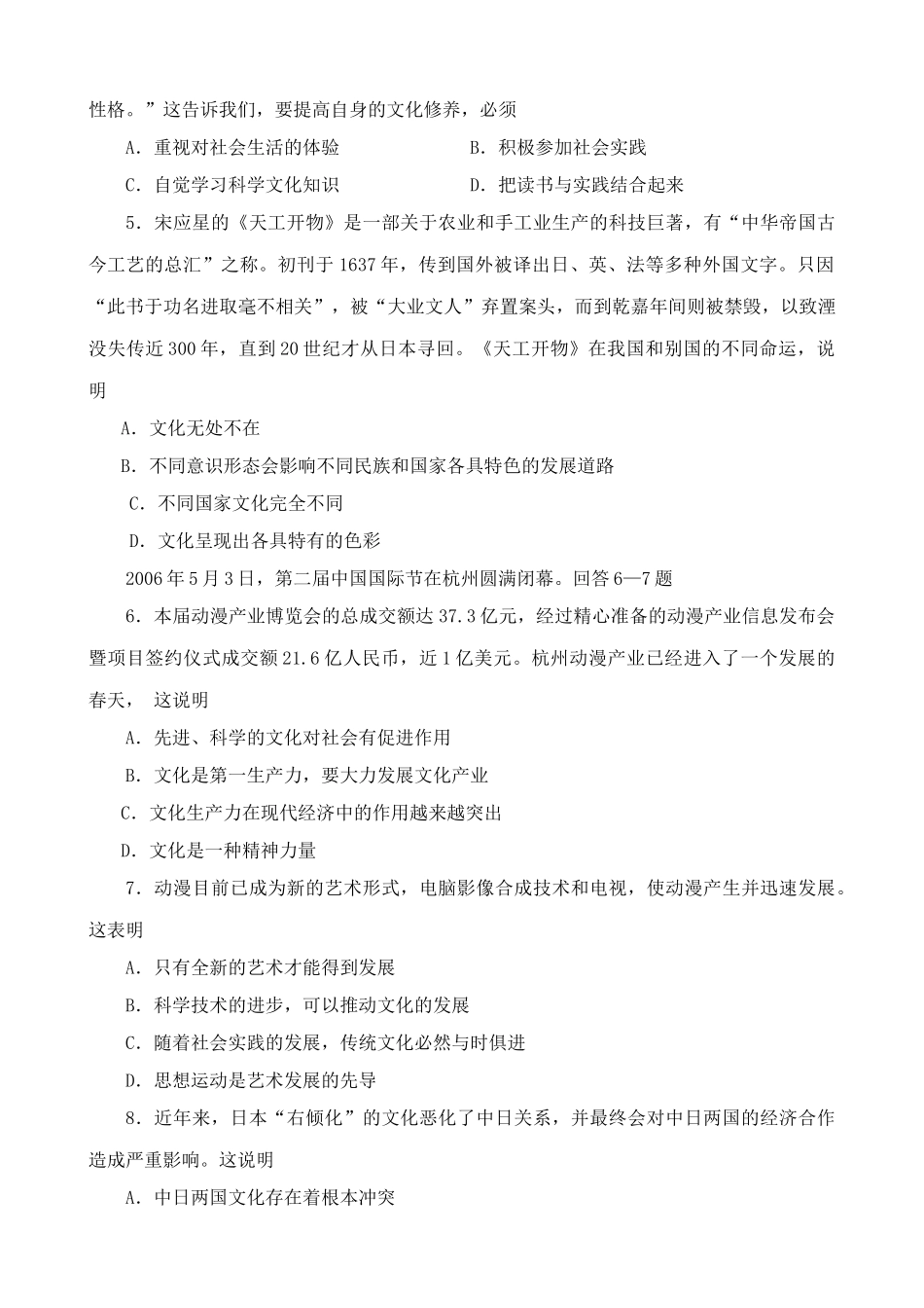 文化与社会 同步练习测试题_第2页