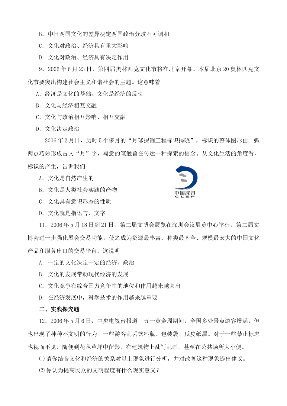 文化与社会 同步练习测试题_第3页