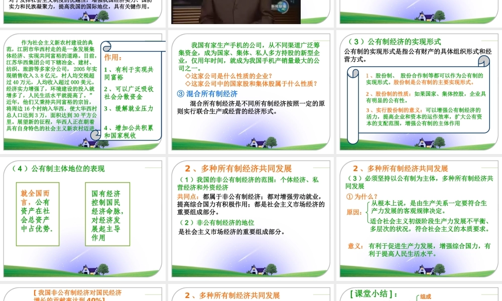 我国的基本经济制度 教学课件