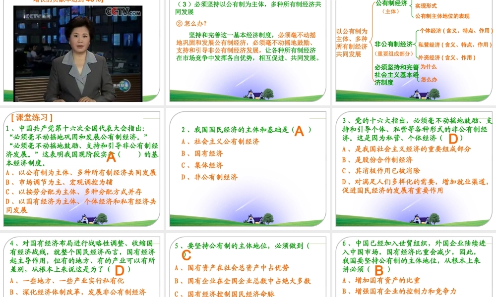 我国的基本经济制度 教学课件