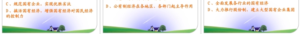 我国的基本经济制度 教学课件