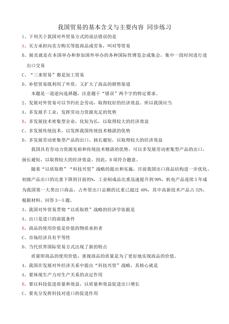 我国对外贸易的方式与作用 同步练习_第1页