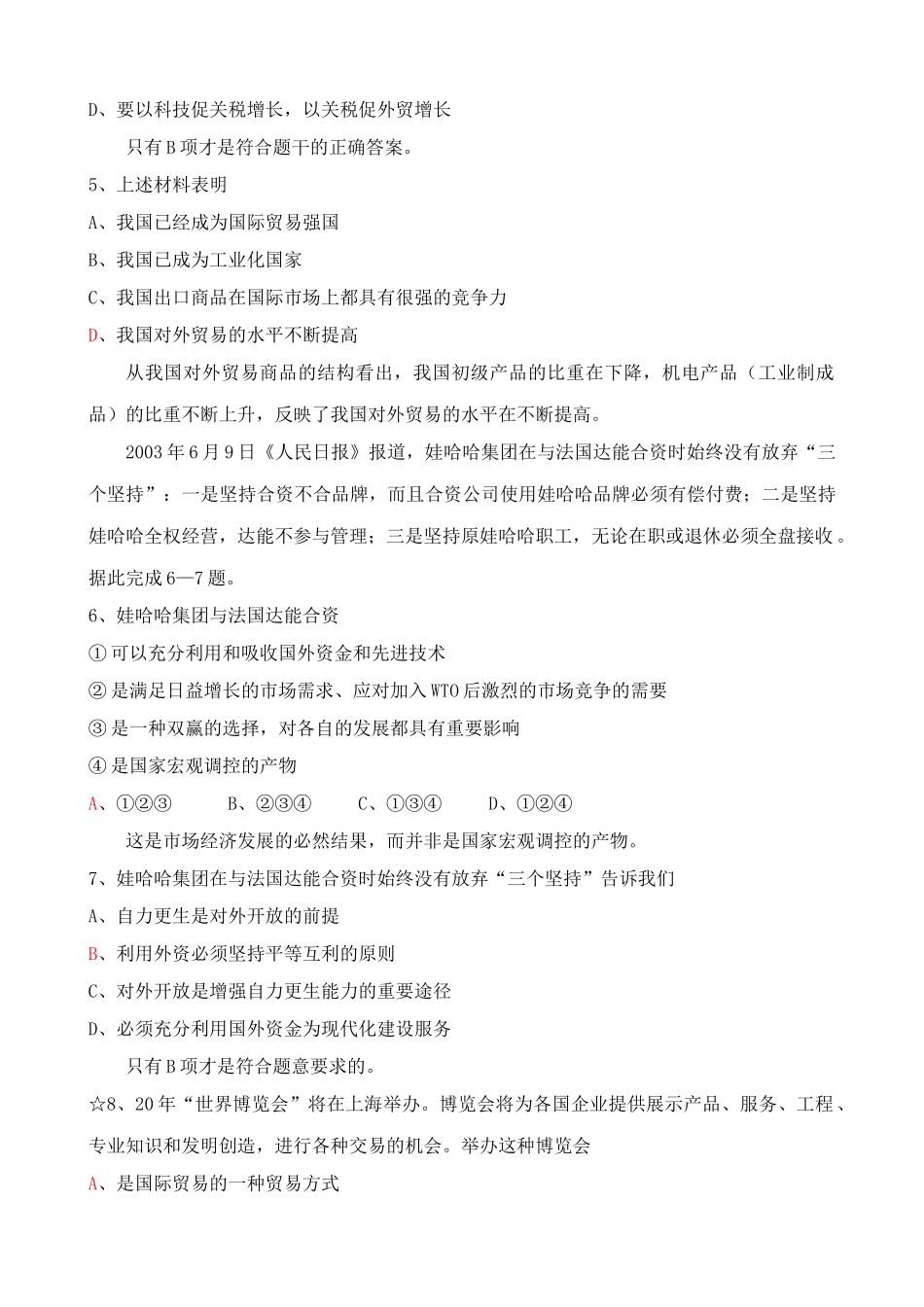 我国对外贸易的方式与作用 同步练习_第2页