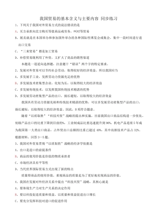 我国对外贸易的方式与作用 同步练习