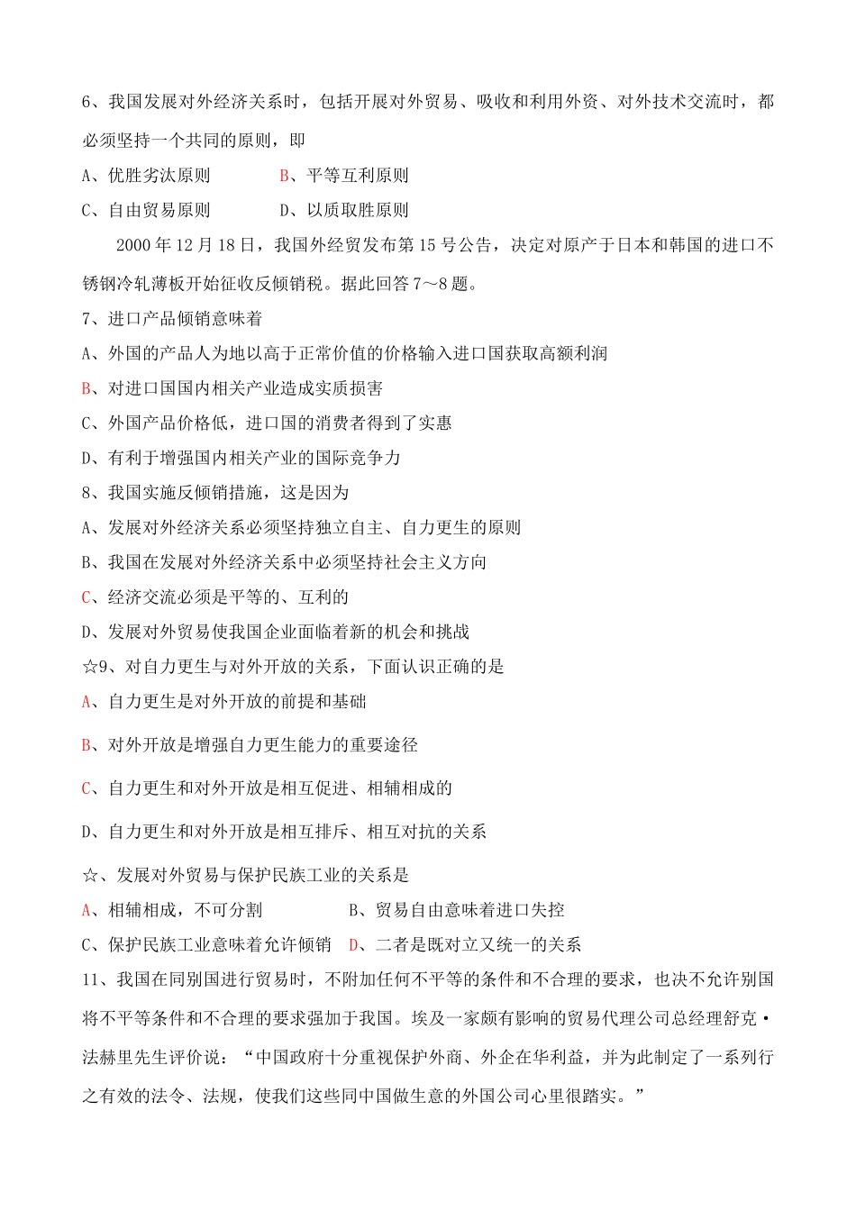 我国对外贸易的基本原则 同步练习_第2页