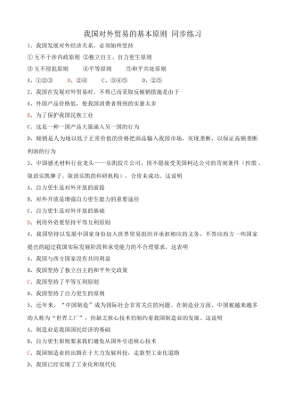 我国对外贸易的基本原则 同步练习