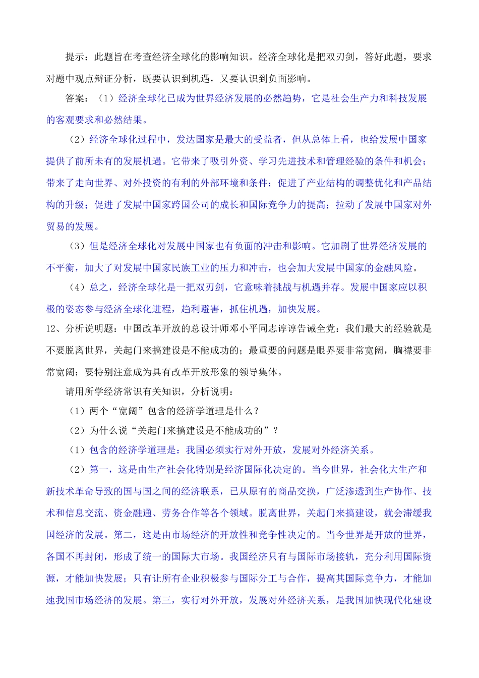 我国社会主义市场经济必须面向世界 同步练习_第3页