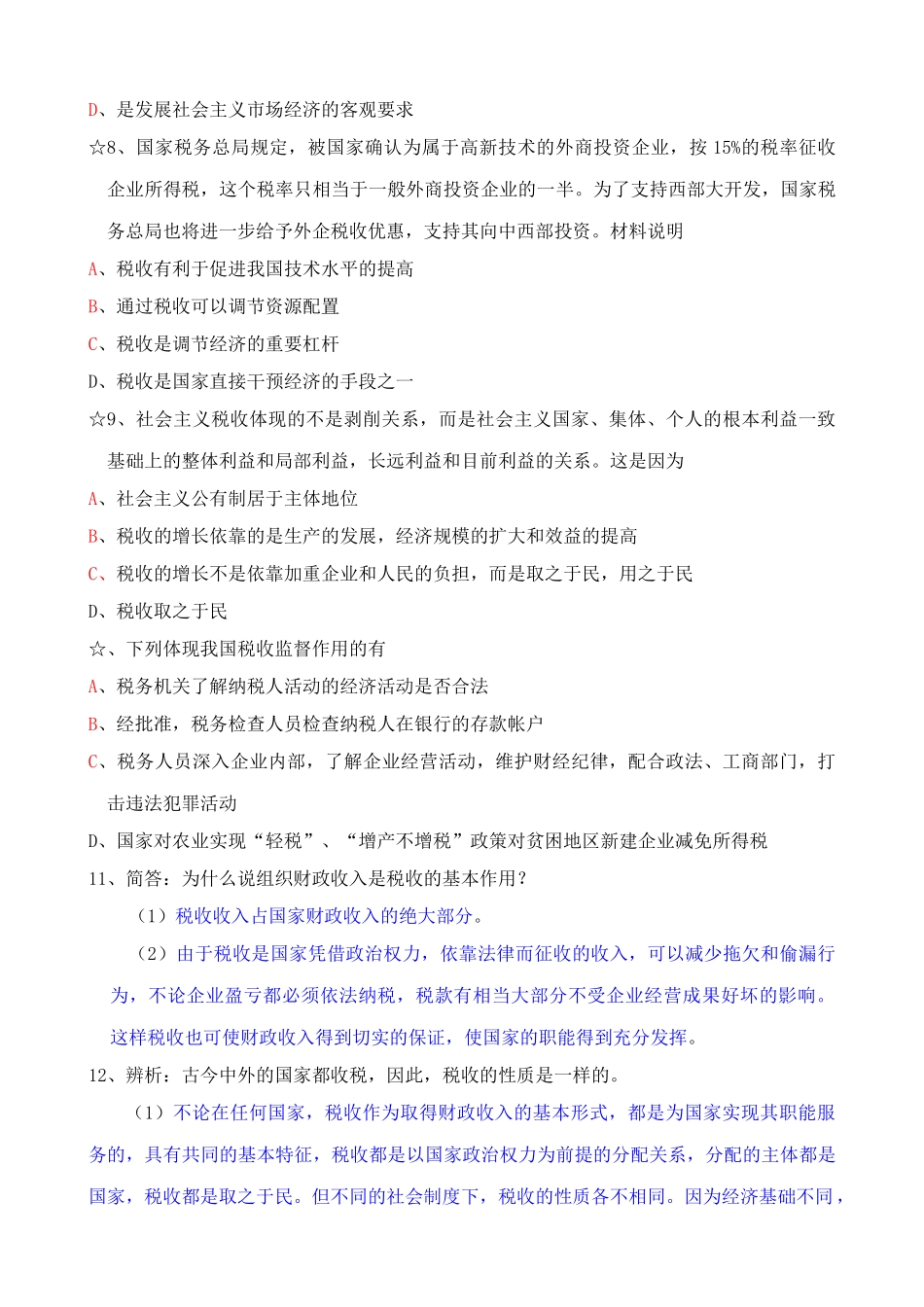 我国税收的性质和作用 同步练习国家税收的主要来源_第2页