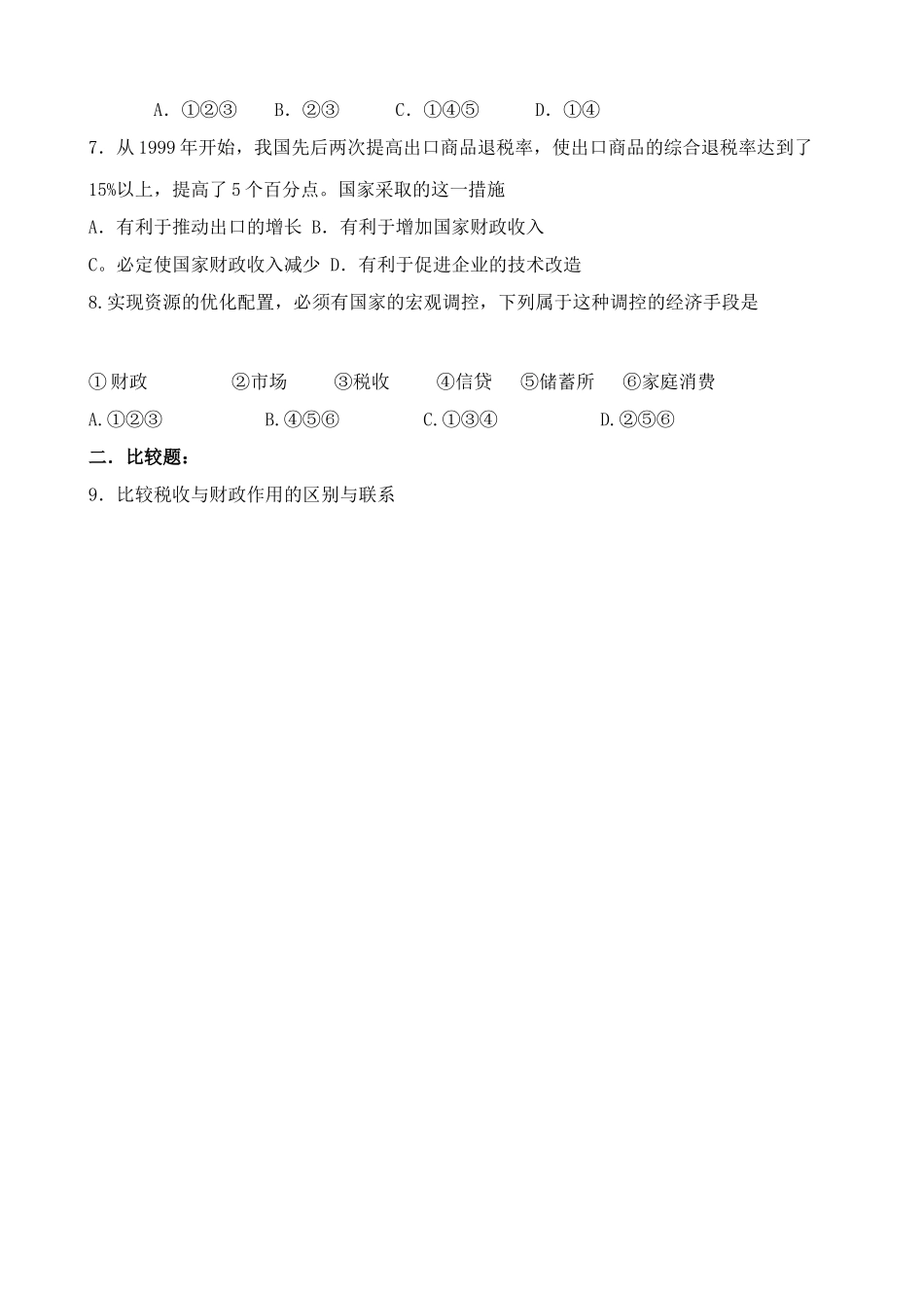 我国税收的性质和作用 同步练习占用耕地建房_第2页