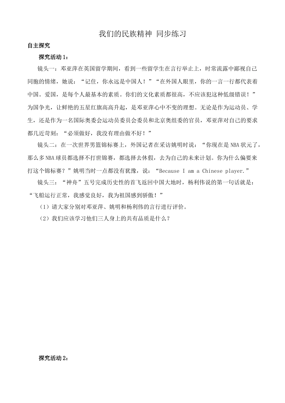 我们的民族精神 同步练习_第1页