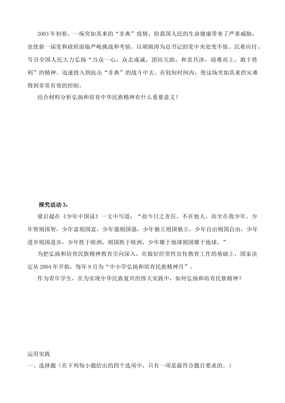 我们的民族精神 同步练习_第2页