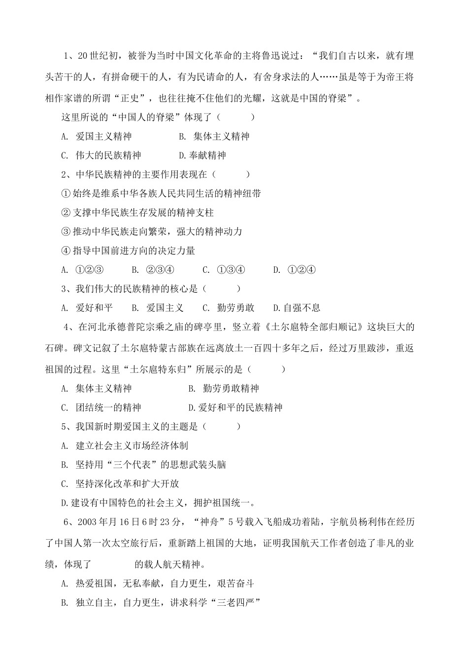 我们的民族精神 同步练习_第3页