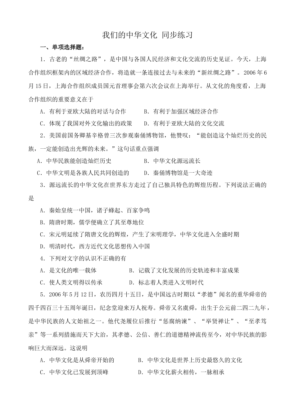 我们的中华文化 同步练习_第1页