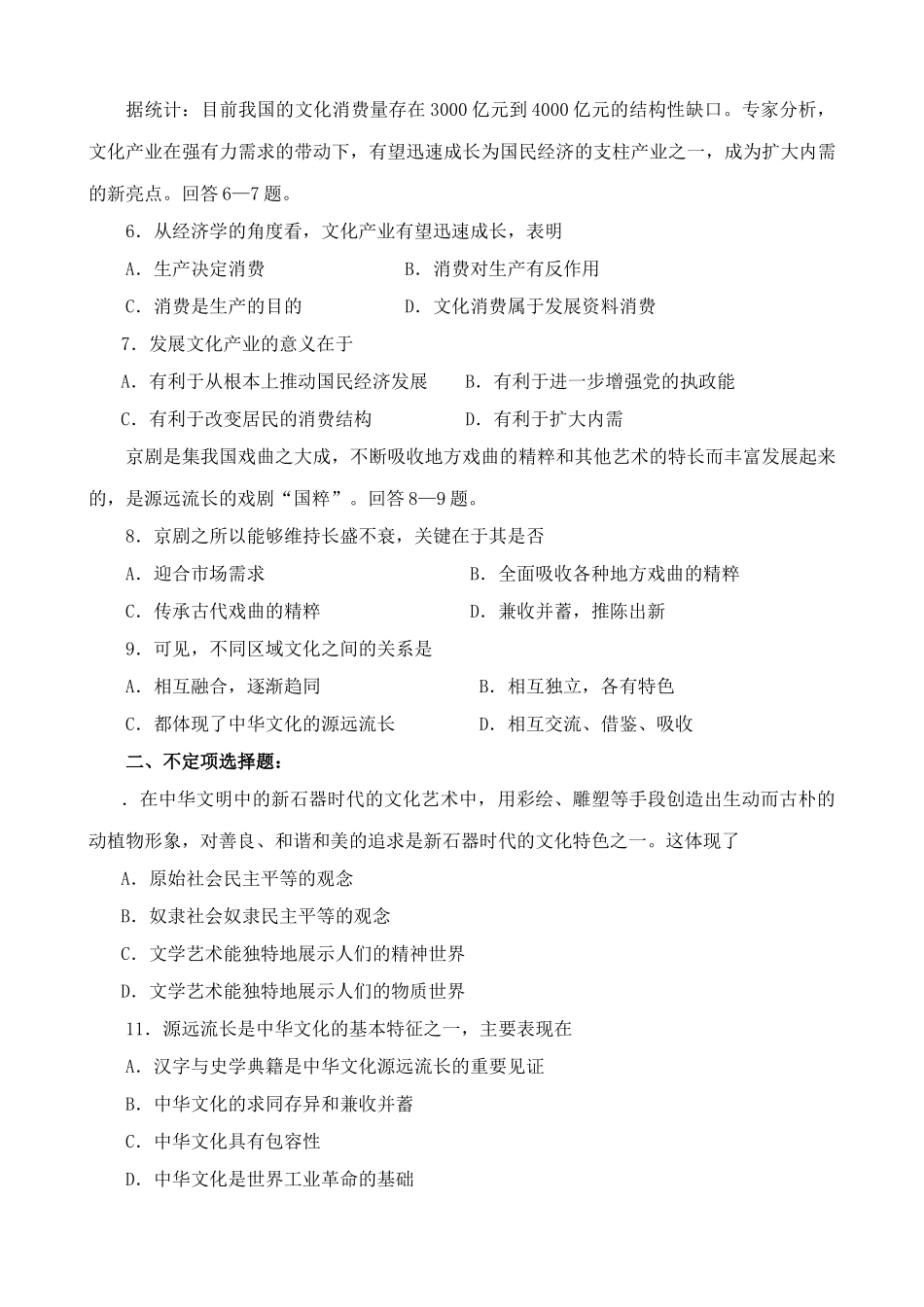 我们的中华文化 同步练习_第2页