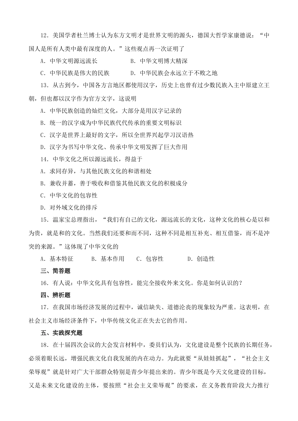 我们的中华文化 同步练习_第3页