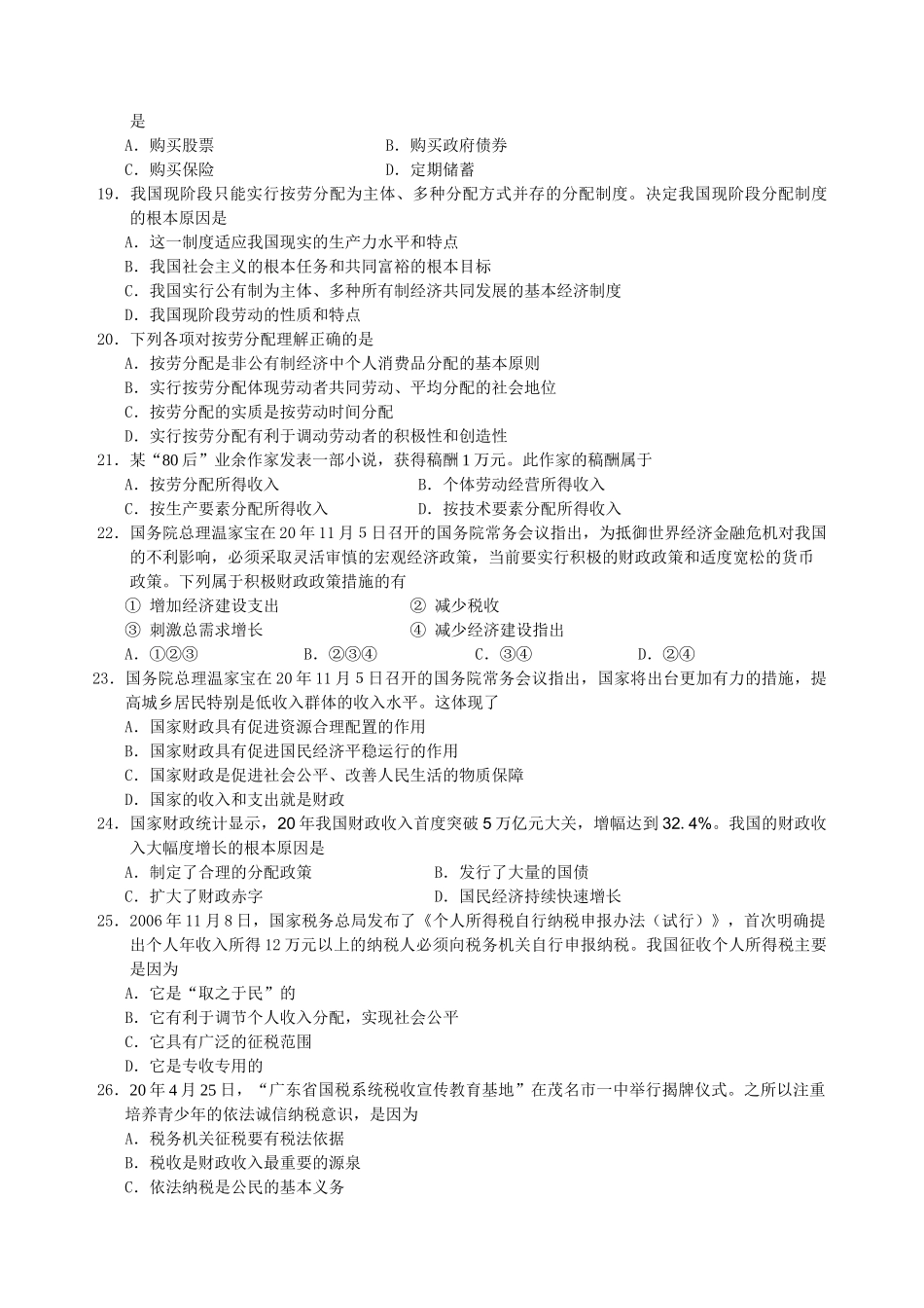 五校联考高一级政治科试题_第3页