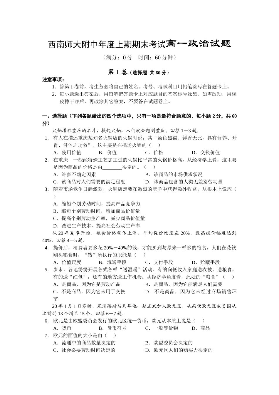 西南师大附中年度上期期末考试高一政治试题_第1页