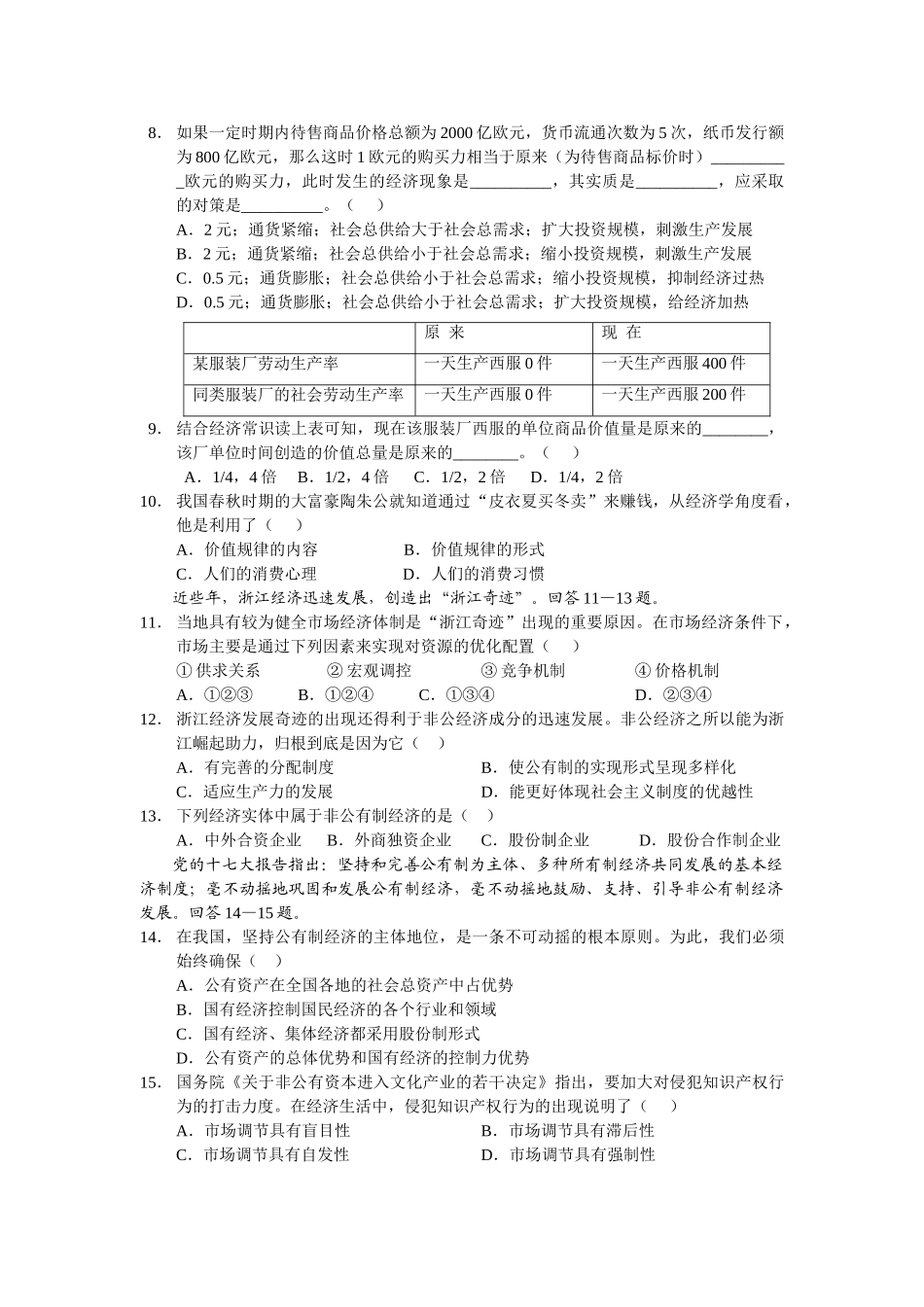 西南师大附中年度上期期末考试高一政治试题_第2页
