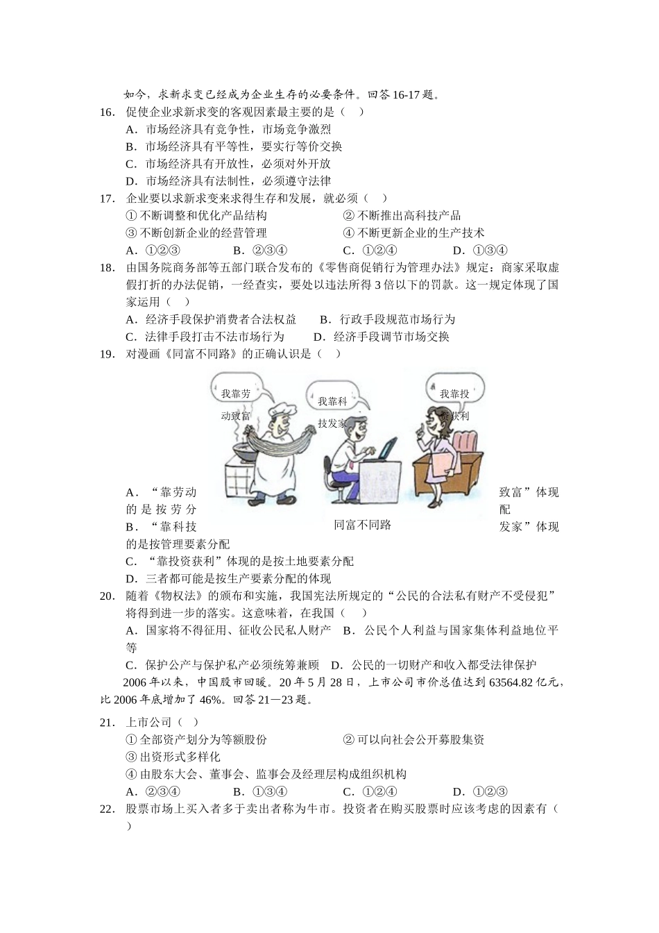 西南师大附中年度上期期末考试高一政治试题_第3页