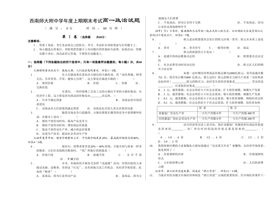 西南师大附中学年度上期期末考试高一政治试题_第1页