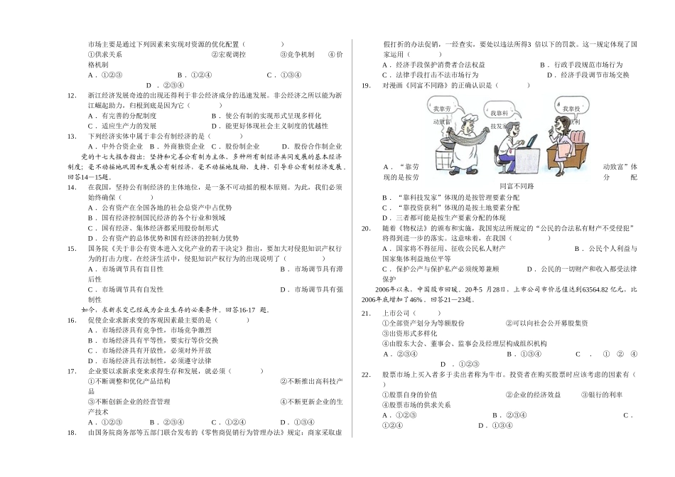 西南师大附中学年度上期期末考试高一政治试题_第2页
