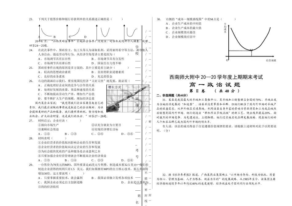 西南师大附中学年度上期期末考试高一政治试题_第3页
