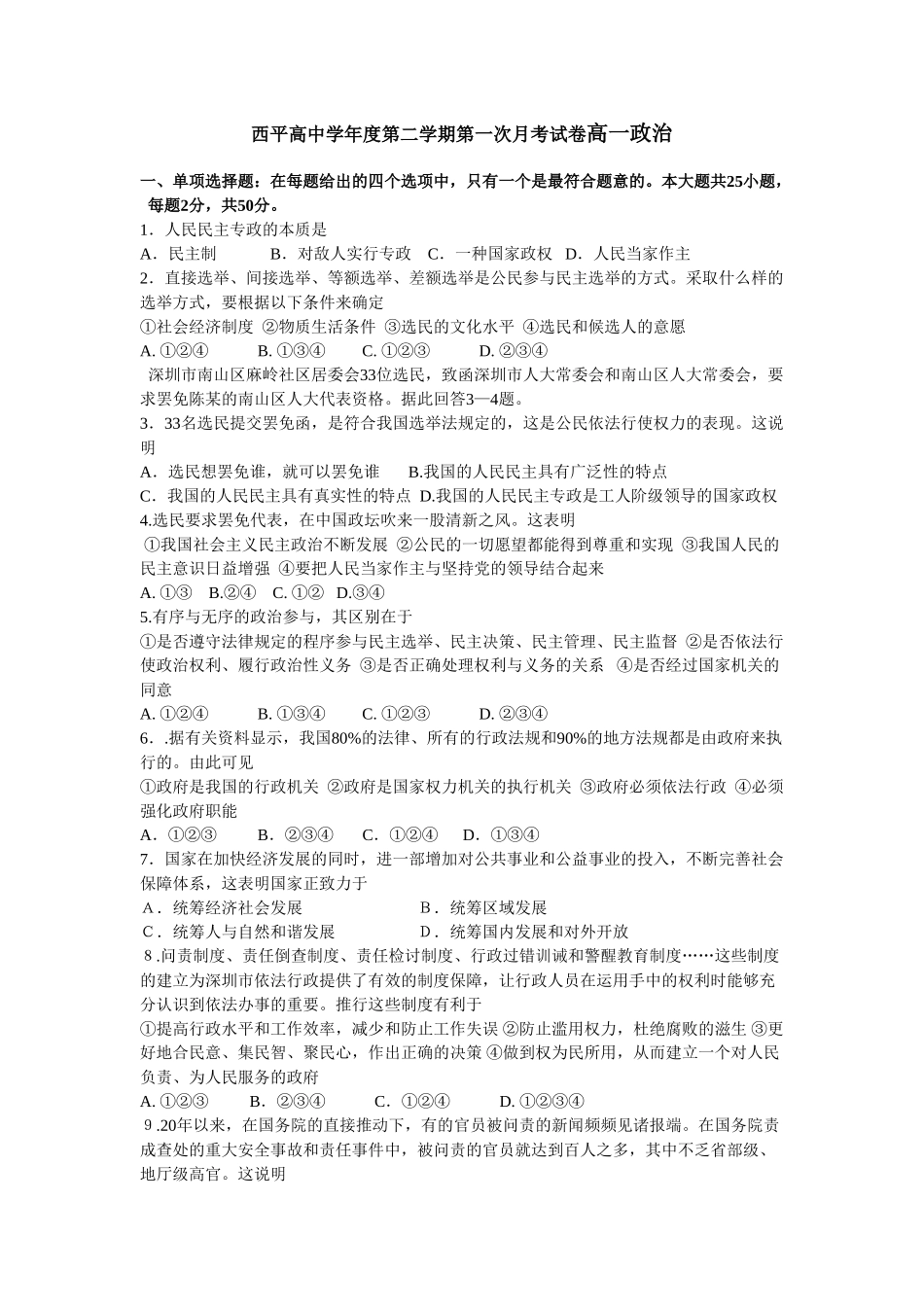 西平高中学年度第二学期第一次月考试卷高一政治_第1页