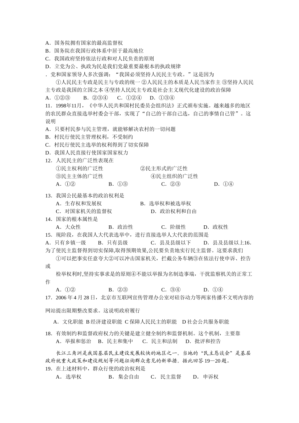 西平高中学年度第二学期第一次月考试卷高一政治_第2页