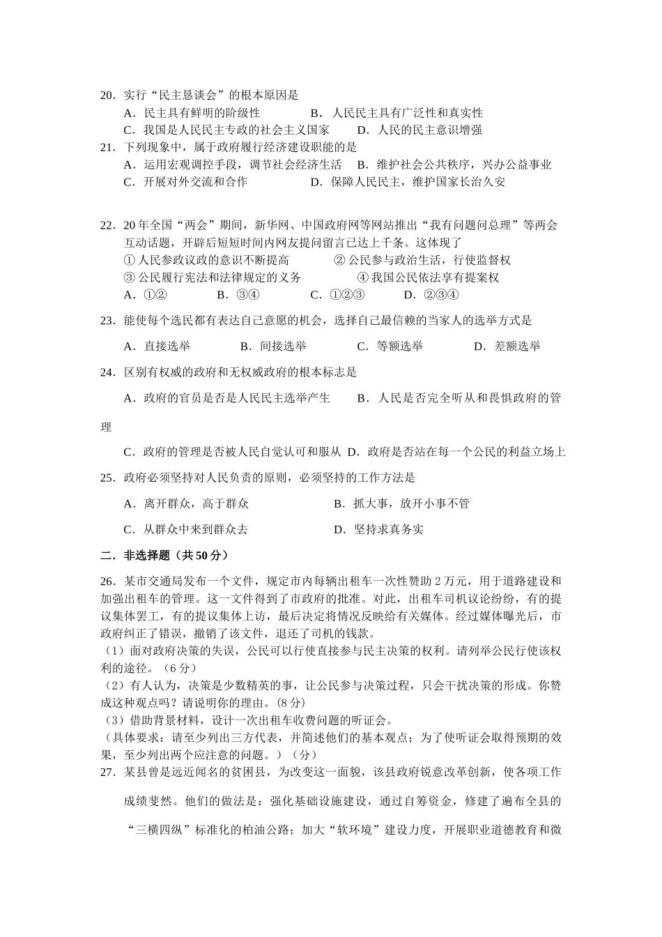 西平高中学年度第二学期第一次月考试卷高一政治_第3页